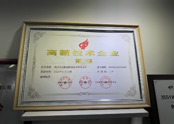武汉共成联创信息技术有限公司